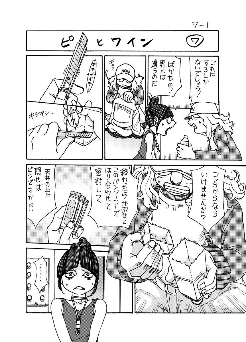 「ピザとワイン⑦」 