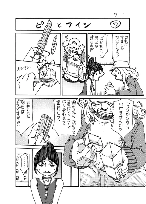 「ピザとワイン⑦」 