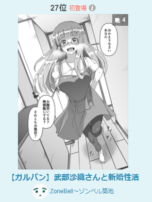 武部沙織さんと新婚性活がPixivデイリーランキングにランクインしてました!いつも見て頂きありがとうございますー!!😊🙏💦
https://t.co/lOoJUEPvk3 