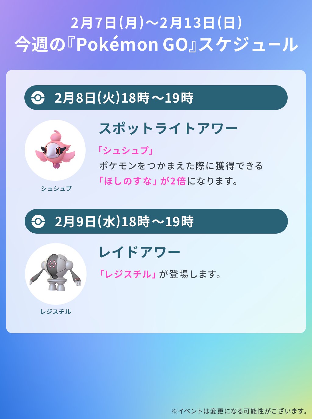 Pokemon Go Japan ポケモンgo 今週のスケジュール 今週は コミュニティ デイ が開催 わたくさ ポケモンの ハネッコ が野生でいつもより多く出現します ぜひご参加ください T Co V1e1121wo3 Twitter