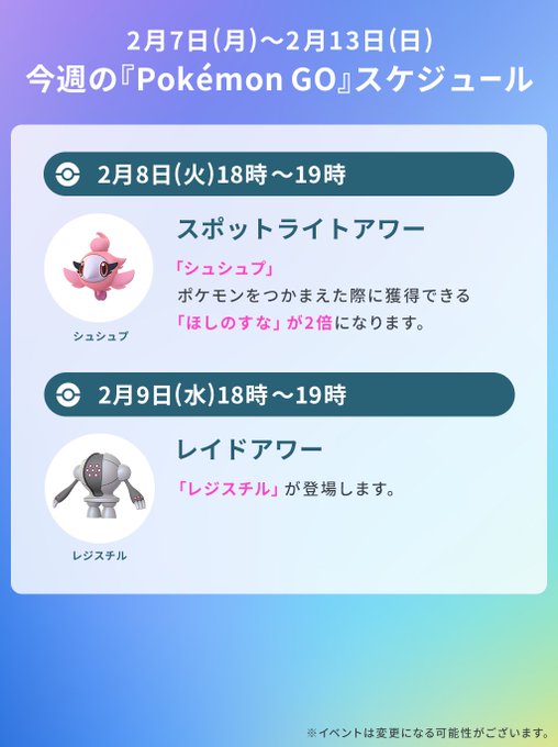 ポケモンgo 2月第2週のスケジュール 今週はバレンタインイベントが開催 Mogura Vr