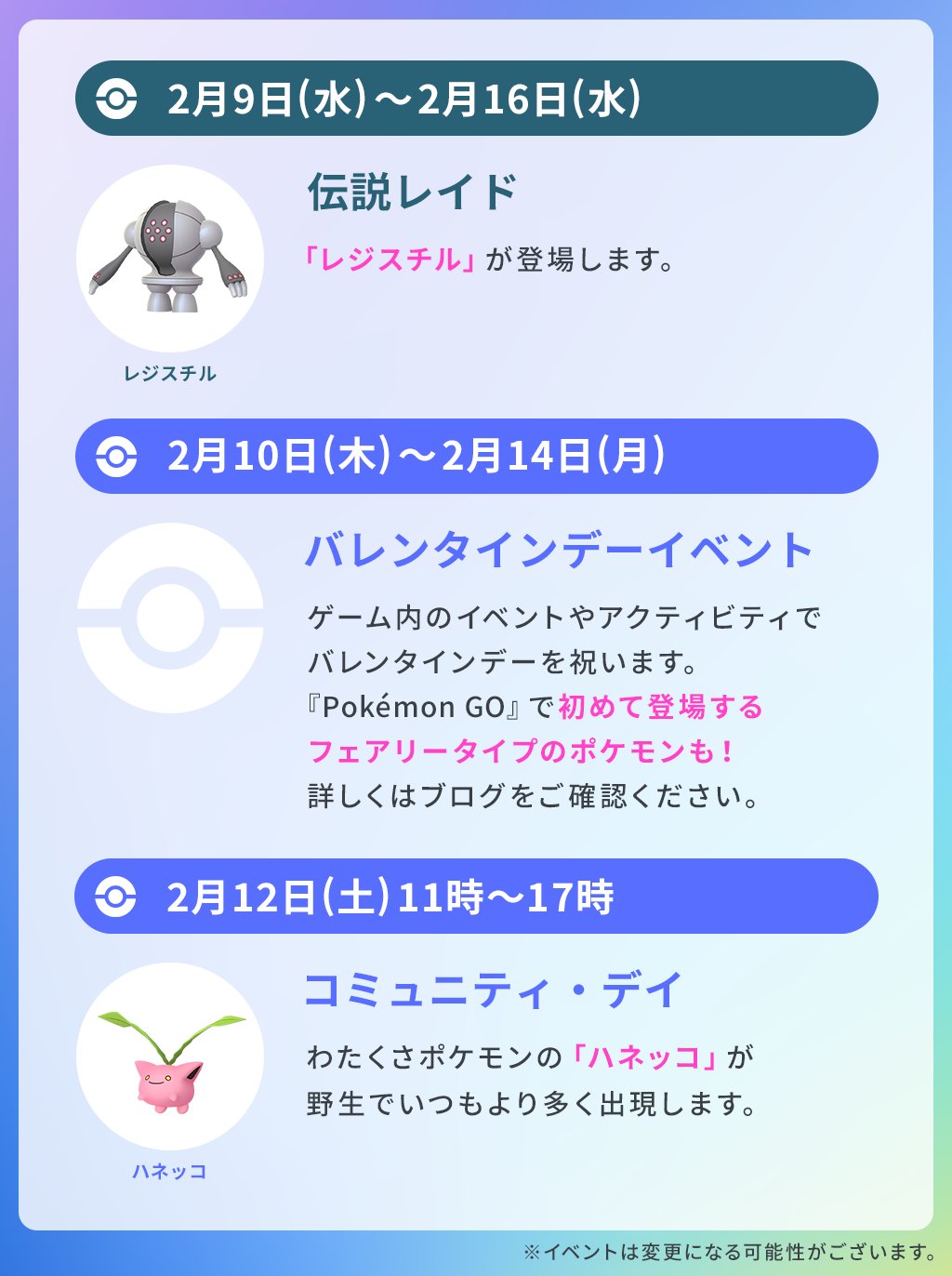 טוויטר Pokemon Go Japan בטוויטר ポケモンgo 今週のスケジュール 今週は コミュニティ デイ が開催 わたくさポケモンの ハネッコ が野生でいつもより多く出現します ぜひご参加ください T Co V1e1121wo3