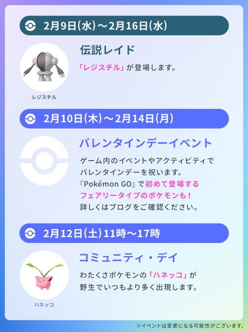 ポケモンgo 今週2月13日までのイベントスケジュール公開 コミュニティ デイに ハネッコ が登場 Game Watch