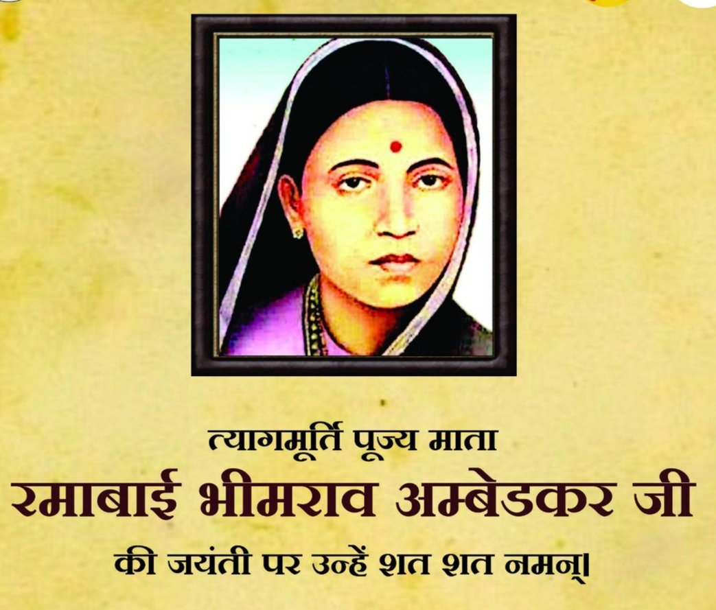 आपके त्याग और बलिदानों को कभी नहीं भूला जा सकता है मां आपने अपने जीवन को अंधेरा करके हम सभी के जीवन को रोशन किया है उसके लिए जीवन भर आपका आभार व्यक्त करती हूं आपके जन्म दिवस पर आप को शत-शत नमन वंदन अभिनंदन करती हूं 07,फरवरी ,1898