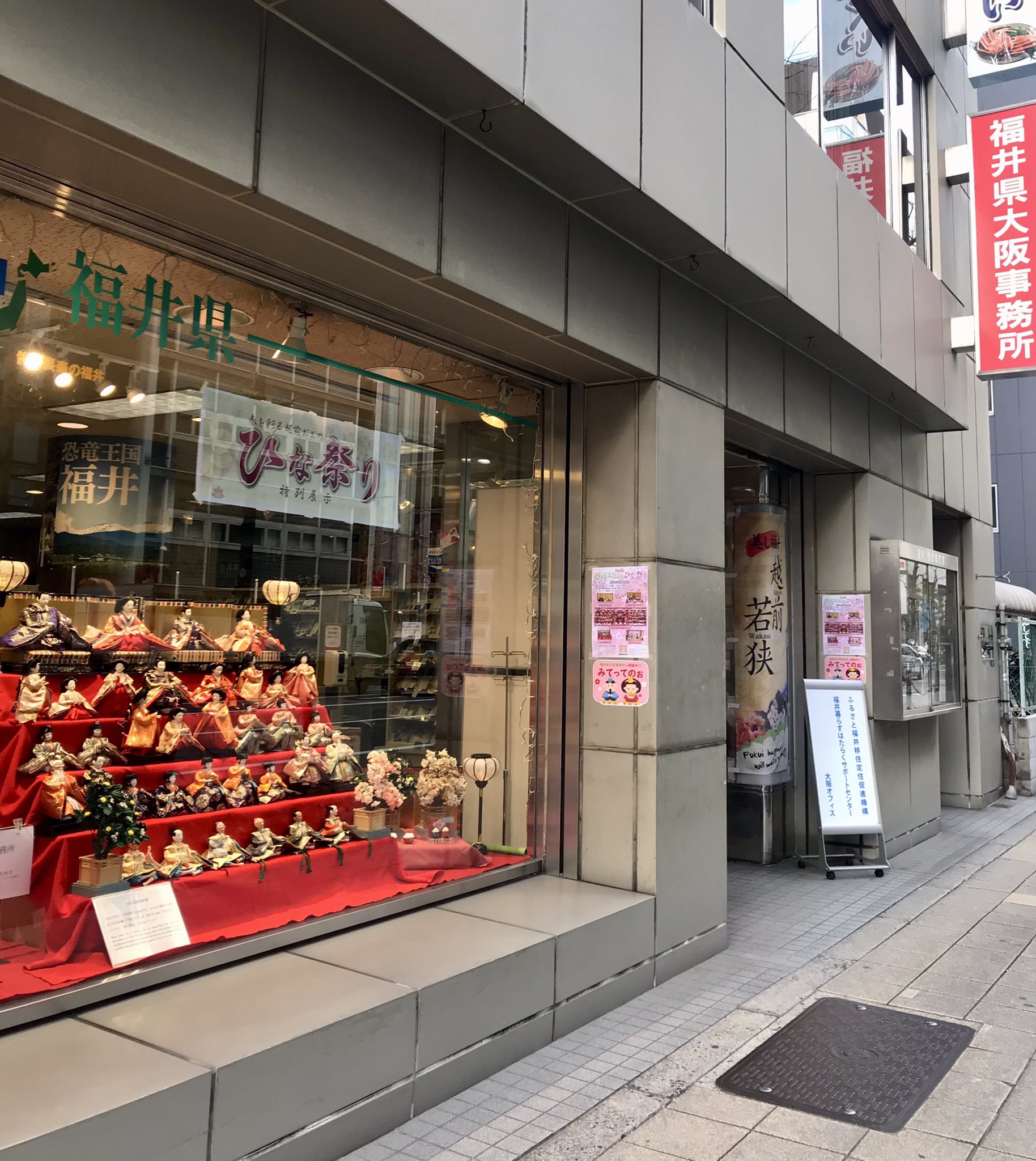 福井県大阪事務所 Fukui Osaka Twitter