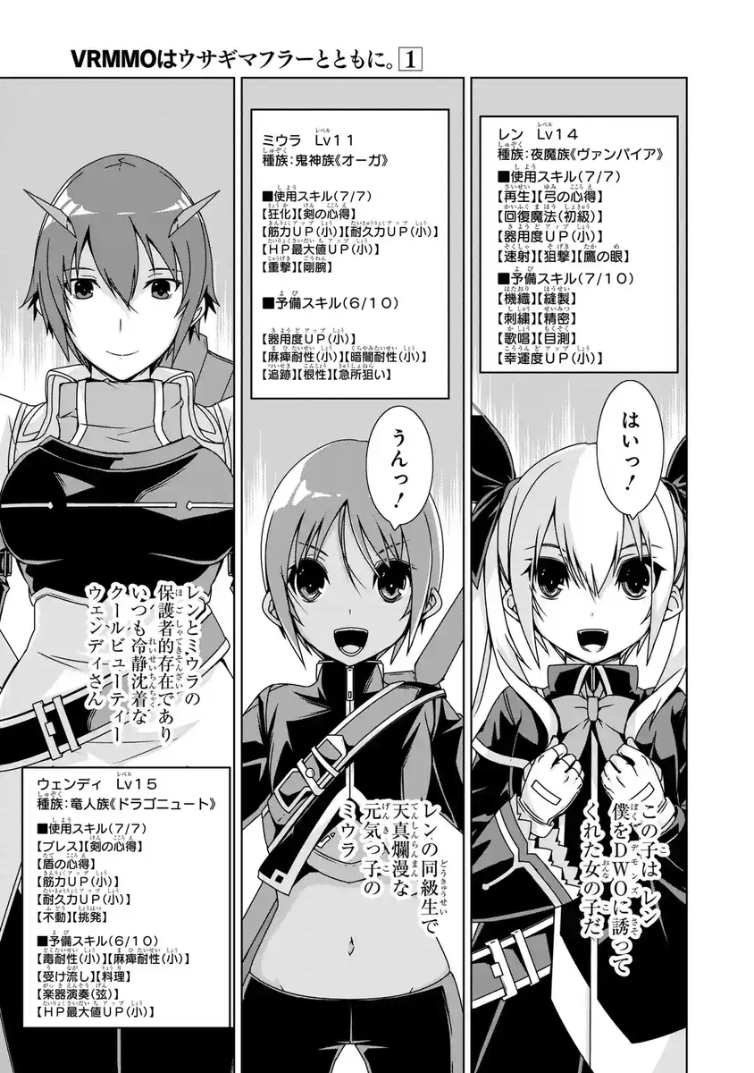 新連載開始！】 「VRMMOはウサギマフラーとともに。」あと30分で連載