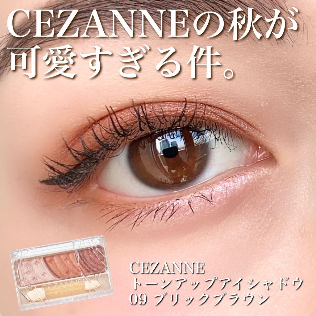 Lips リップス やっぱりcezanne最強 トーンアップアイシャドウ 09 ブリックブラウン トーンアップアイシャドウ シリーズは内側から輝くようなパール感のあるアイシャドウ オレンジカラーが可愛すぎる プチプラとは思えないこの深み そして輝き