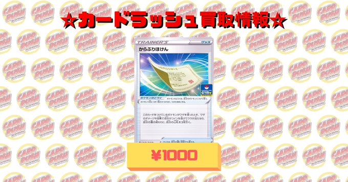 カードラッシュポケモンカードさん がハッシュタグ ポケモンカード 買取情報 をつけたツイート一覧 1 Whotwi グラフィカルtwitter分析 カードラッシュポケモンカードさん がハッシュタグ ポケモンカード 買取情報 をつけたツイート一覧 1 Whotwi グラフィカルtwitter分析