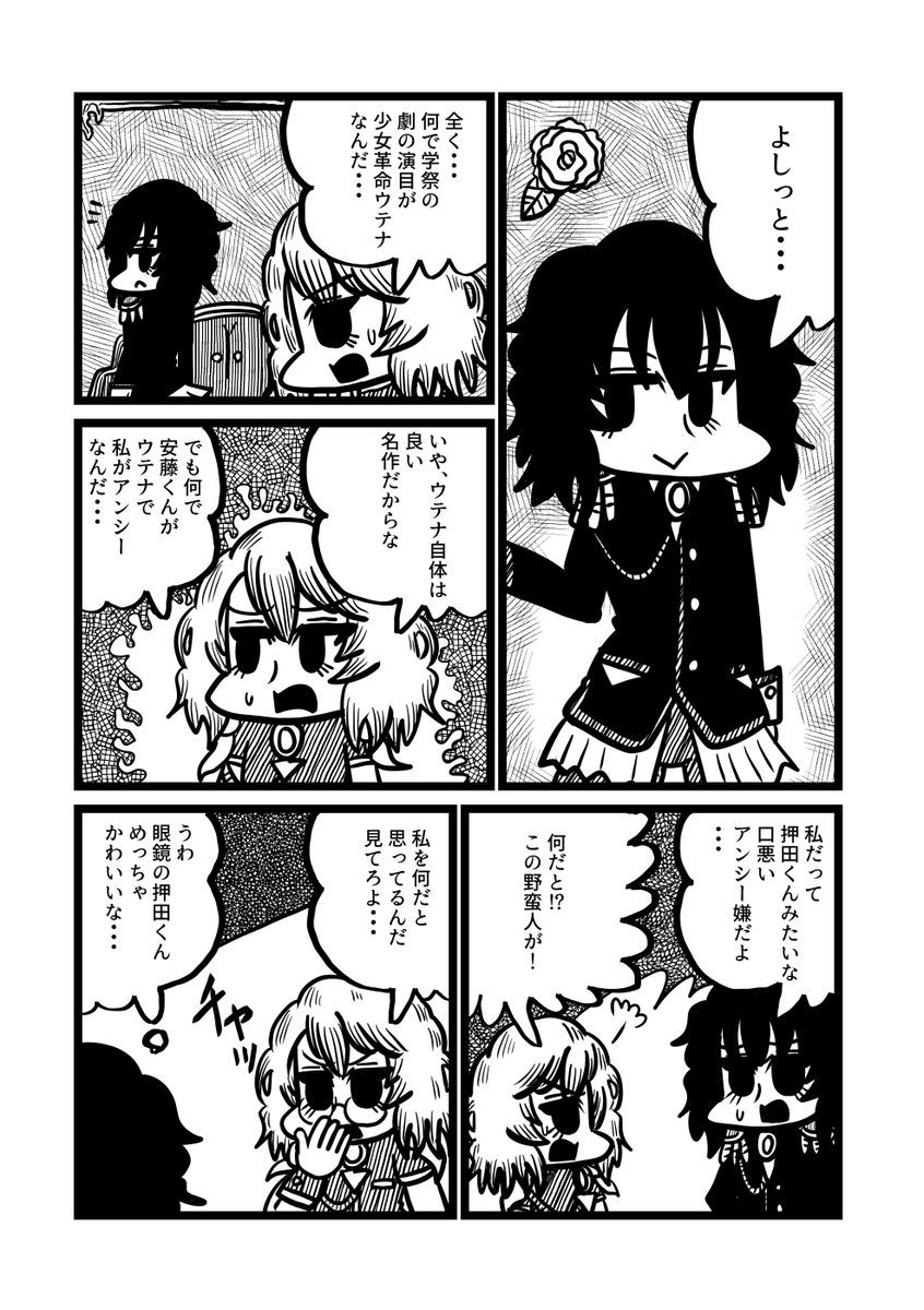 少女革命ウテナの衣装を着た安押漫画供養 