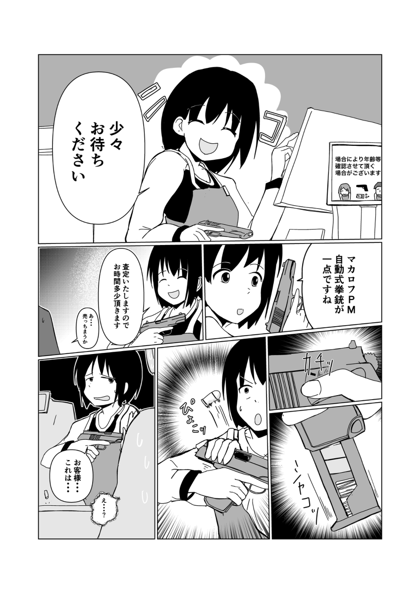 もし日本に極端に銃社会化した地域があったら #漫画 #創作マンガ #ギャグ漫画 #オリジナル #銃 #マカロフ #M60 #ランボー https://t.co/rryXecIMfF 