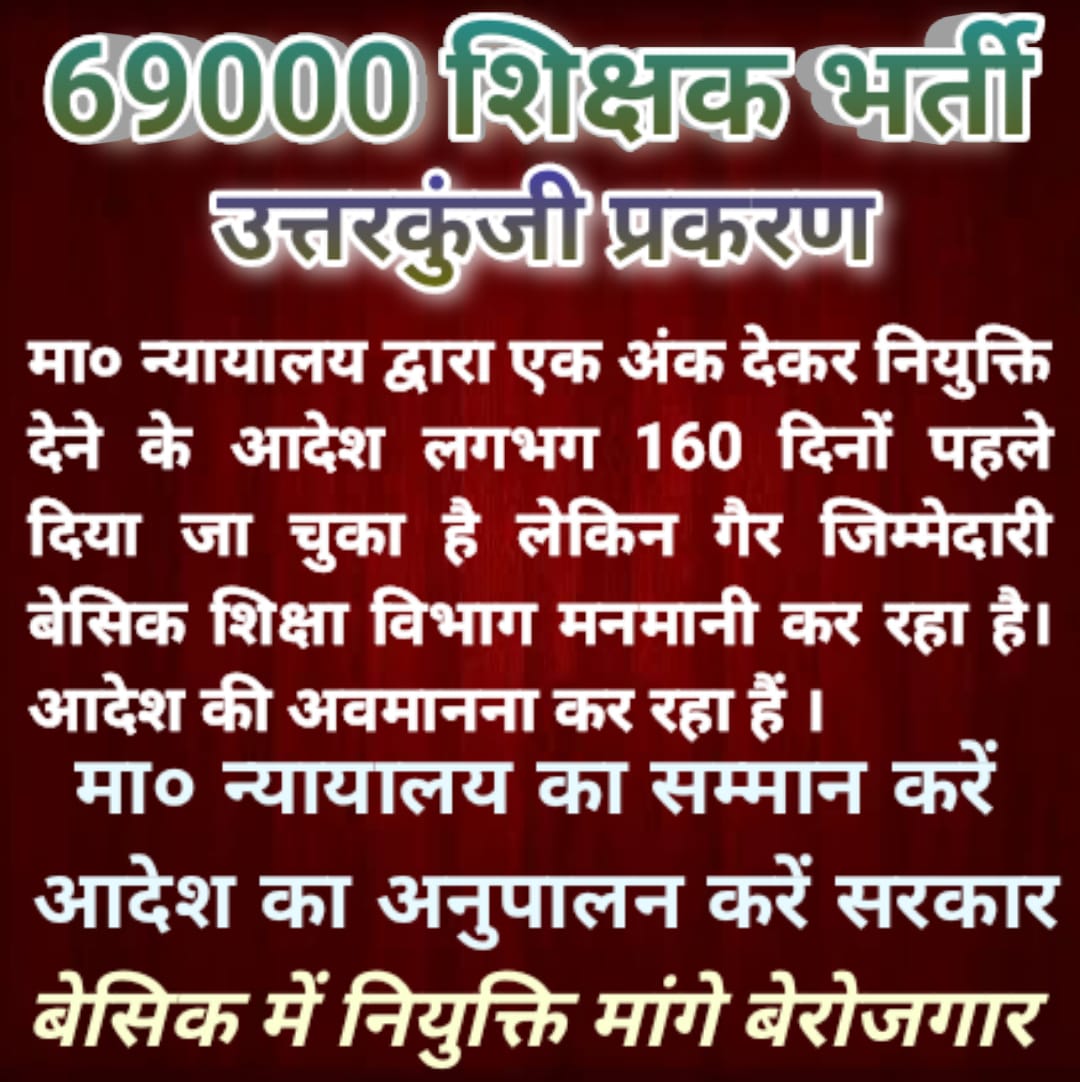 ObcDeepak's tweet photo. #69k_उत्तरकुंजी_न्यायालय_का_सम्मान_करो https://t.co/K9DxcwPkga