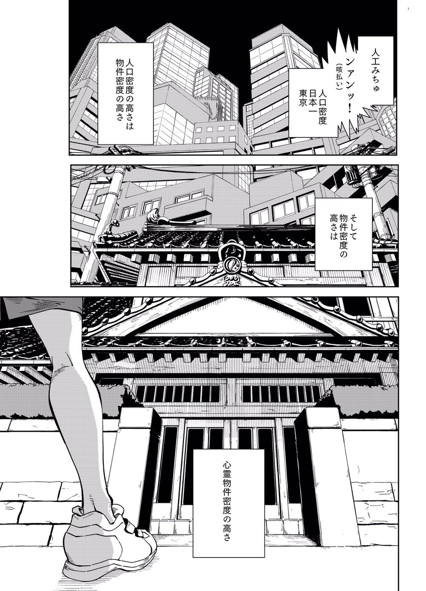 「ホトケの地上げ屋みつね」(1/10) https://t.co/JKZzCAeSay