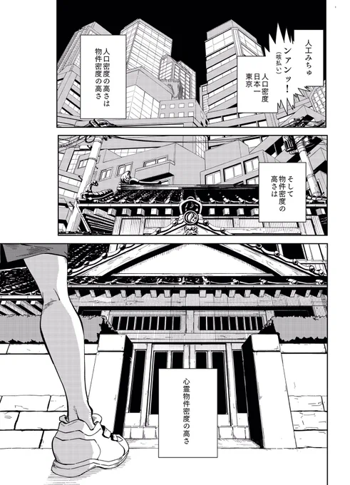 「ホトケの地上げ屋みつね」(1/10) https://t.co/JKZzCAeSay