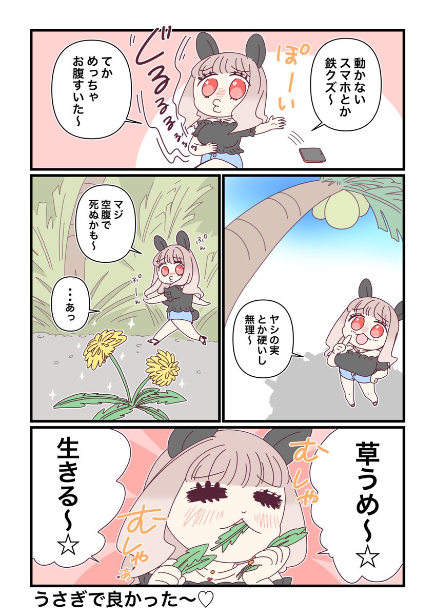 『ギャルなうさぎ』が無人島に漂着して
サバイバルする話(?!)を描いています
🐰🌸(1/9)
#フォロワー10000以下の一次創作作家発掘フェス
#無人島のギャルうさぎ
まとめです🦀🐱✨ 