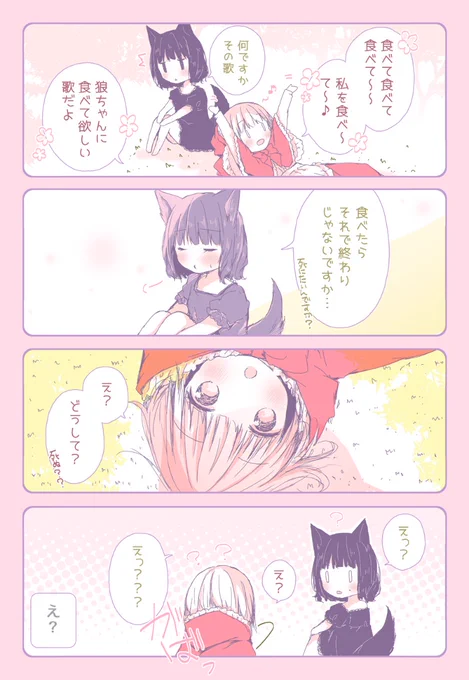 【百合漫画】誘い受け赤ずきん&amp;草食系狼ちゃん《7》 