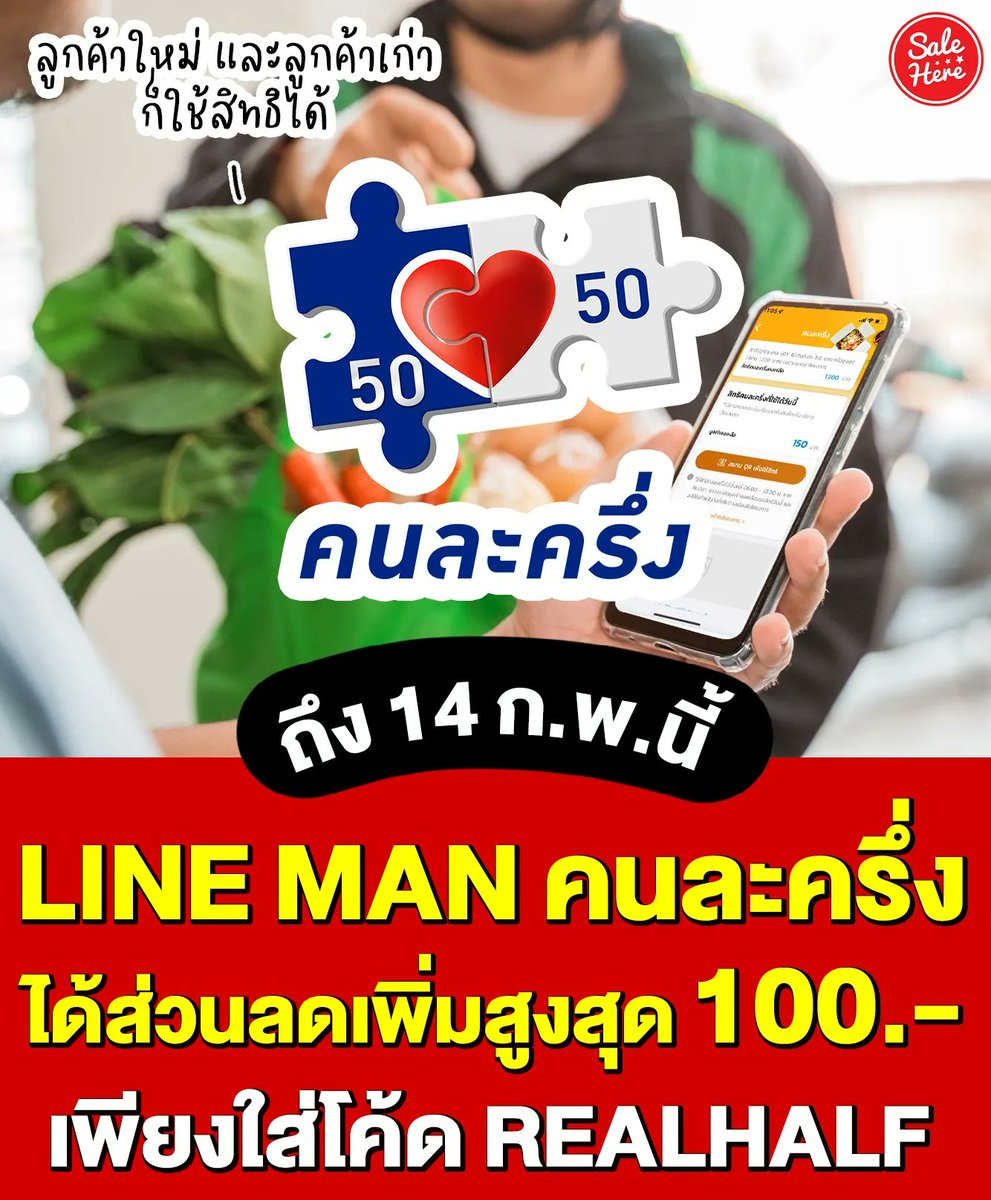 salehere1's tweet photo. 📣 #ใช้ได้ทั้งลูกค้าเก่าและใหม่ 💚 เมื่อใช้ LINE MAN คนละครึ่ง รับส่วนลดเพิ่มอีก 50% สูงสุดถึง 100.- เพียงใส่โค้ด #REALHALF ไม่มีกำหนดขั้นต่ำในการสั่งซื้อ ได้รับสิทธิ์คนละ 1 ครั้ง ไม่จำกัดระยะทาง
14 ก.พ. 65
👉 อ่านเพิ่มเติม >> https://t.co/ovjq2Nqx9t
#SaleHere #เซลเฮียร์ https://t.co/DIyxlMmHrE