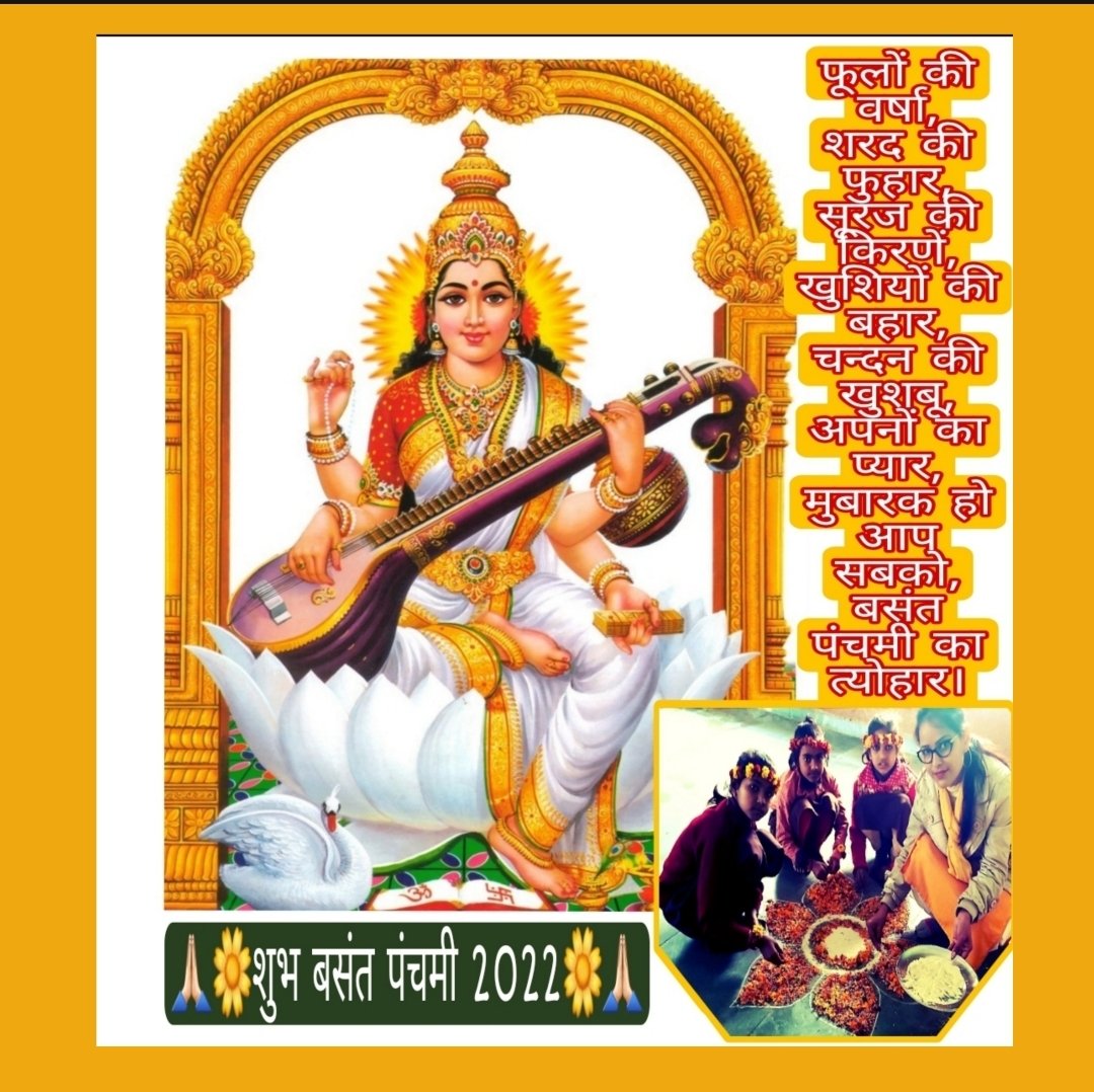 Teacher_Shivani's tweet photo. 🙏🏻🌼शुभ बसंत पंचमी🌼🙏🏻

#बसंत_पंचमी_की_शुभकामनाएं 💐 https://t.co/LYalaaroM2