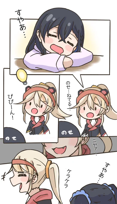寝ていたら…(2/2)
前日談 
