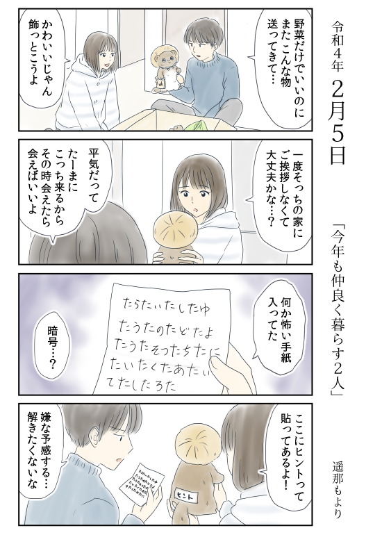 Twoucan 謎解き の注目ツイート イラスト マンガ コスプレ モデル