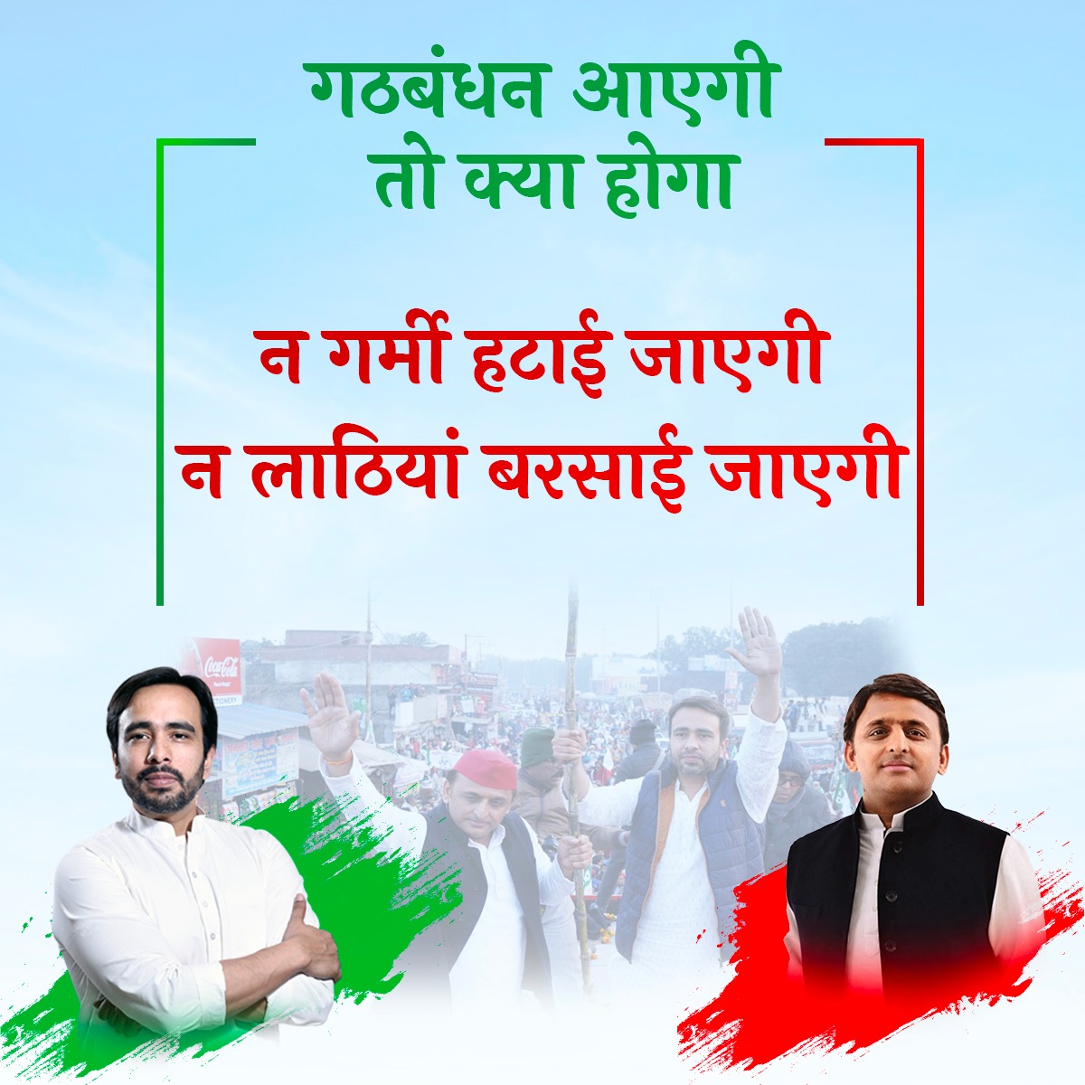 नौजवानों की सरकार होगी, युवाओं के उत्थान की बात होगी। 

#मैदान_में_जयंत 
#22_में_जयंत