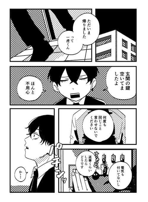 真っ暗な虎冬
⚠バットエンド 救われない⚠ 