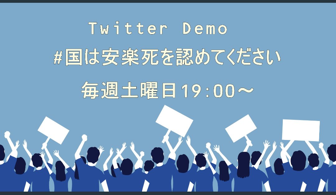 今すぐ死にたいわけじゃない。苦しまずに死ねる保証がほしい。頑張りたい。けど頑張れなくなった時には前向きな安楽死をむかえたい。安楽死があれば不安にとらわれることなく前向きに生きれる気がする。
#国は安楽死を認めてください