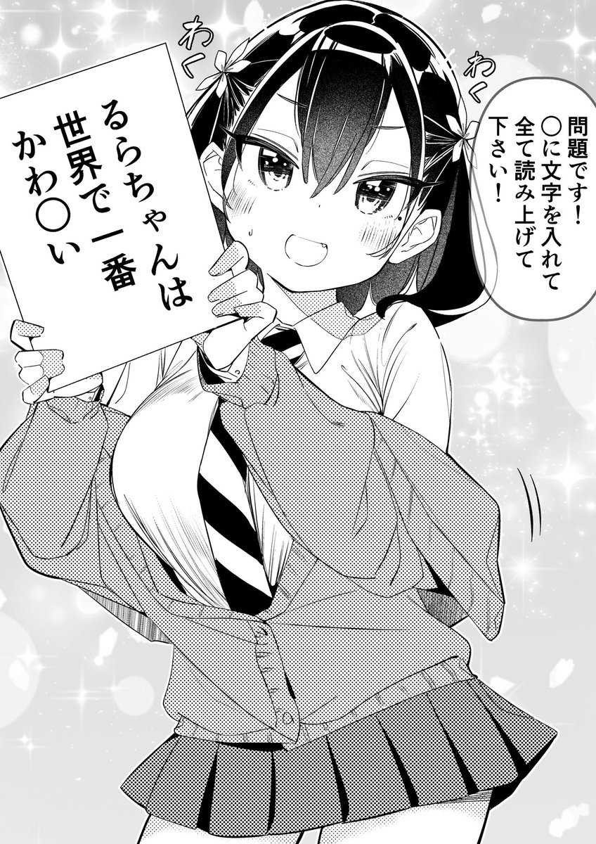 何とかして褒められたい娘 