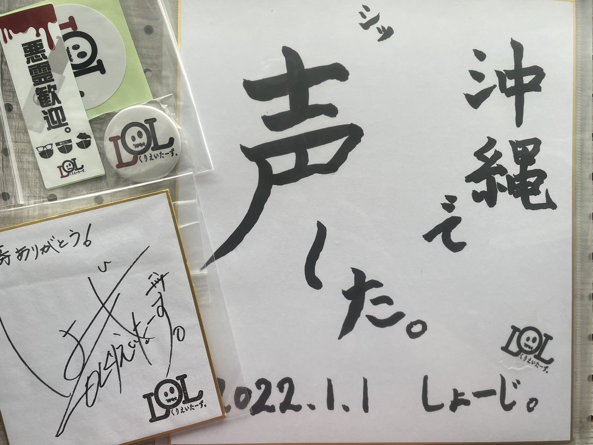 begotani9's tweet photo. 当選しましたぁ\(*´³`*)/‼︎
嬉しいよー😭😭😭
幸せだょー😭😭😭💕

@lol_shoji さん
ありがとうございます😊♥︎
大切な家宝です♥︎

これからも応援しています😊‼️
お体大切に頑張って下さい💪‼︎
@lol_creators_tw
@lol_kawacchi 
@lol_Nakamura39 https://t.co/VfdX91l0h0