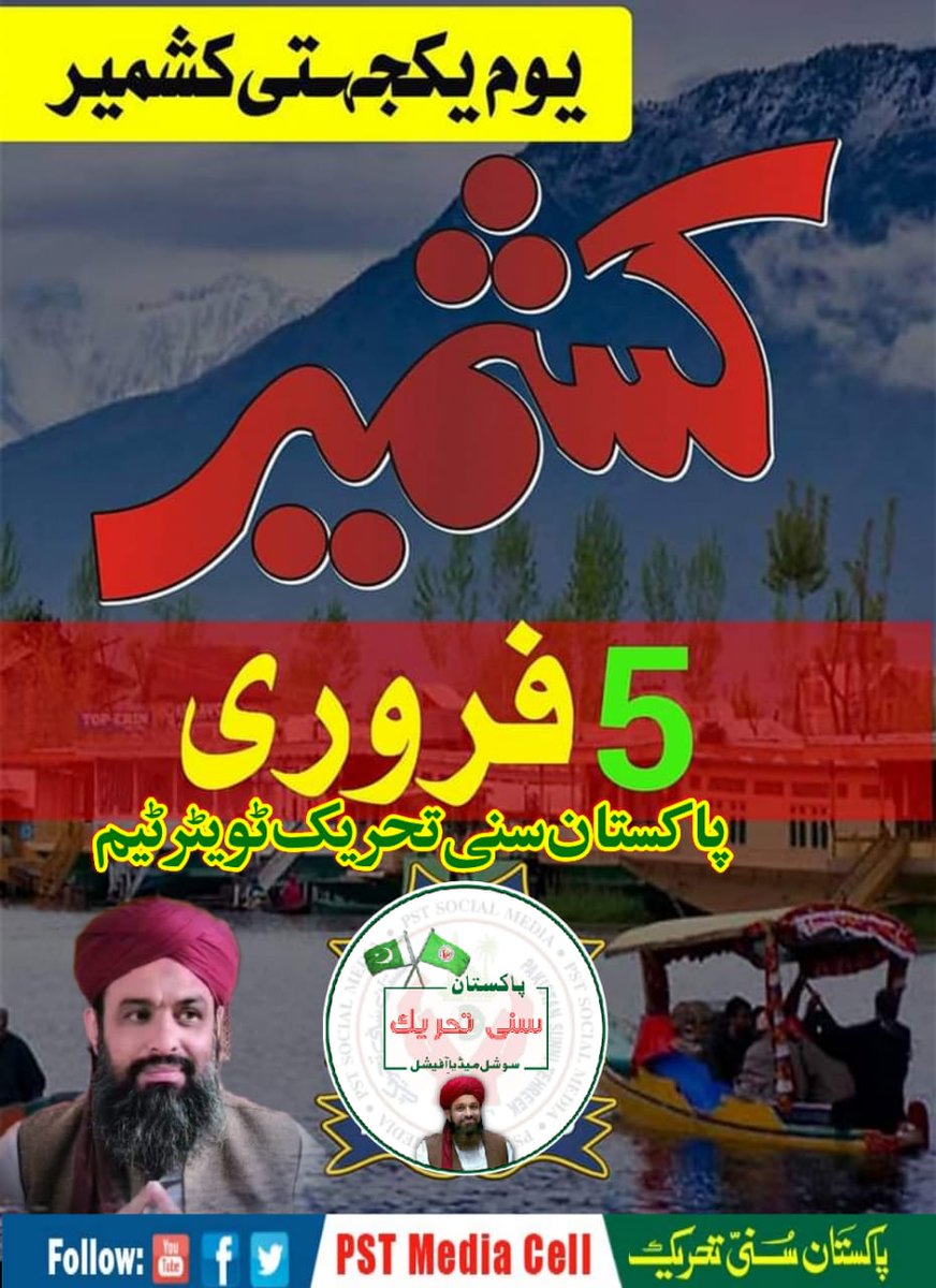 #کشمیر_پاکستان_کا_دل
<a href="/SarwatEjaz/">Sarwat Ejaz Qadri</a>
<a href="/PSTNews9/">PST News (Official)</a>
<a href="/Fan_SEQB/">Sarwat Ejaz Qadri (Fan)✌🇵🇰</a>
<a href="/JoinPST92/">PST Team(#JoinPST)</a>
#JoinPST