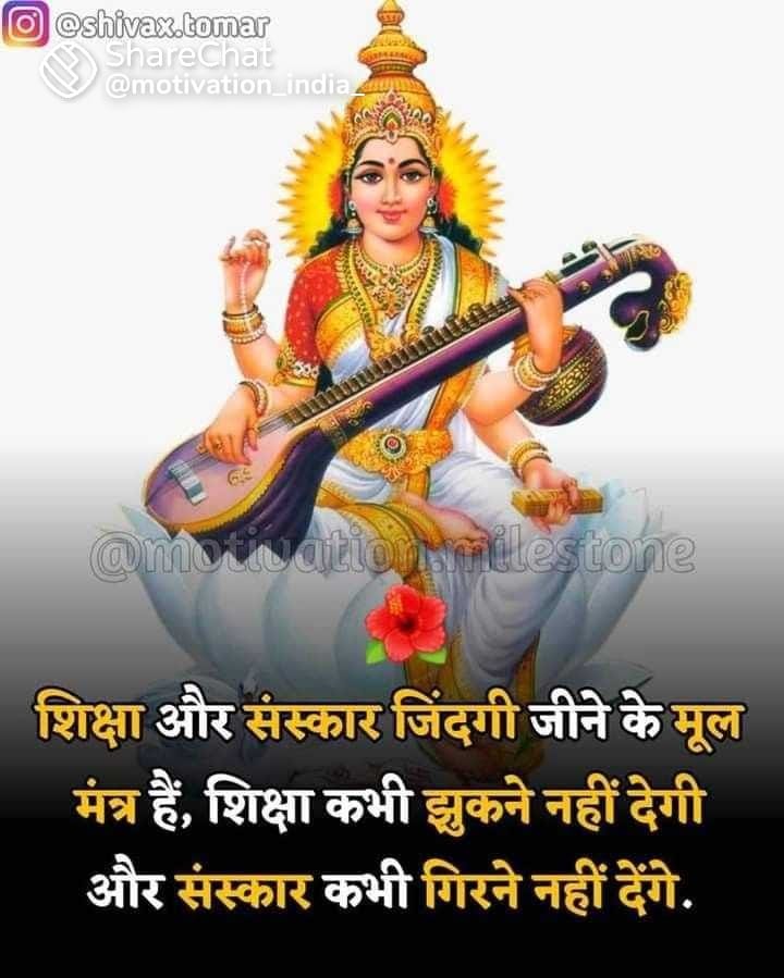 atripathi_0308's tweet photo. सभी  को बसंत पंचमी और सरस्वती पूजा की ढेरों शुभकामनाएं। मां शारदा की कृपा आप सभी पर बनी रहे https://t.co/CdrkxlPF1k