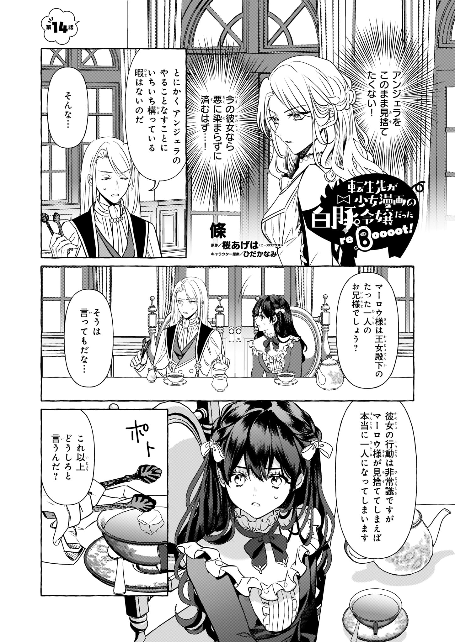 転生先が少女漫画の白豚令嬢だった reBoooot！｜カドコミ