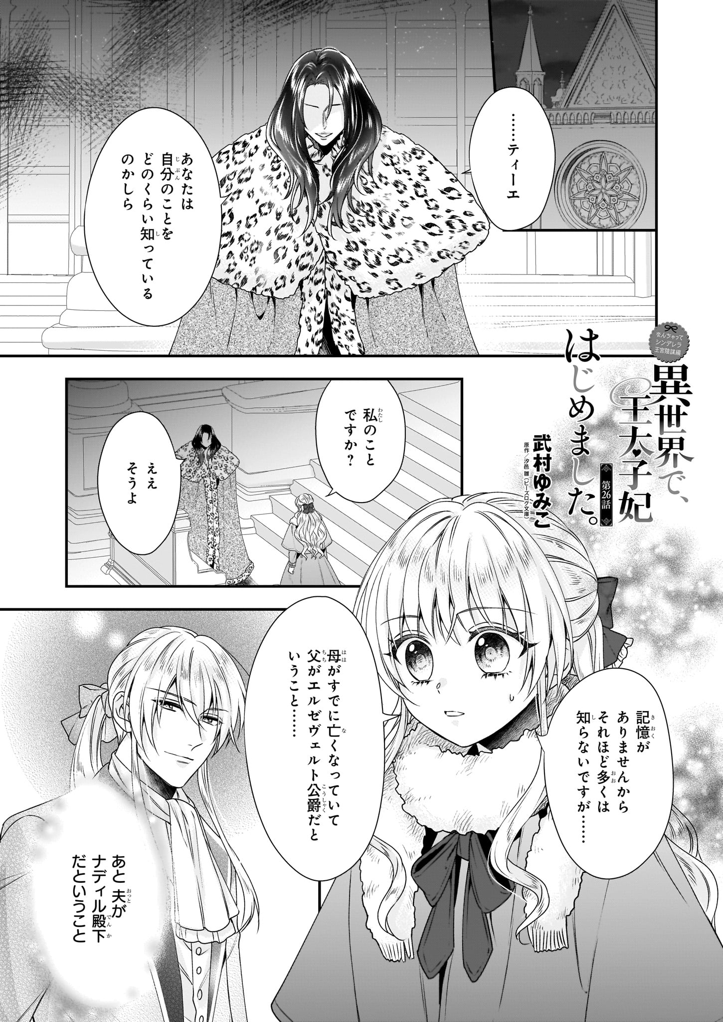 Twitter 上的 ビーズログコミックス 2 5配信 B S Log Comic Vol 109内容のご紹介 なんちゃってシンデレラ 王宮陰謀編 異世界で 王太子妃はじめました 武村ゆみこ 王妃殿下の口から語られることは T Co Gqygivwdoe なんちゃってシンデレラ 武村