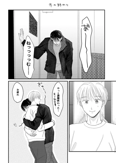 #実童と志葉 #創作BL

冬の終わり   1〜4p/20p 