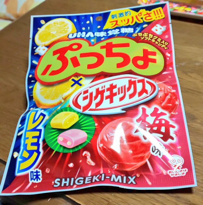 新たなシゲキ Uha味覚糖 ぷっちょ袋 シゲキックス レモン 梅を食べてみた 口コミ レビュー Cojiblog