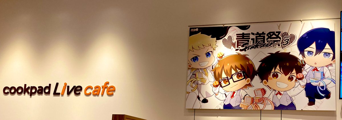 ダイヤのA クックパッド 青道祭Vol.2 沢村 3点セット ダイヤのA クックパッド 青道祭Vol.2 沢村 3点セット ダイヤのA