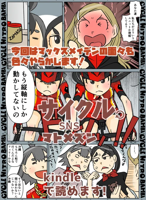 【サイクル。】今日めっちゃ風つよですね河川敷向かい風なったら進まないやつ

SNSマトメズン4好評発売中です
kindle電子で読めますよ!
こちらから→ https://t.co/Hb6HzvogH9

#ロードバイク #サイクリング #自転車 #漫画 #イラスト #マンガ #ロードバイク女子 