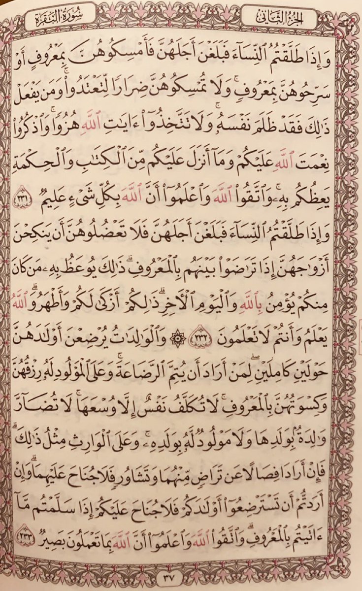 MuslimBelievers's tweet photo. Surah Baqarah #Page37 https://t.co/d2U3ec5n2P