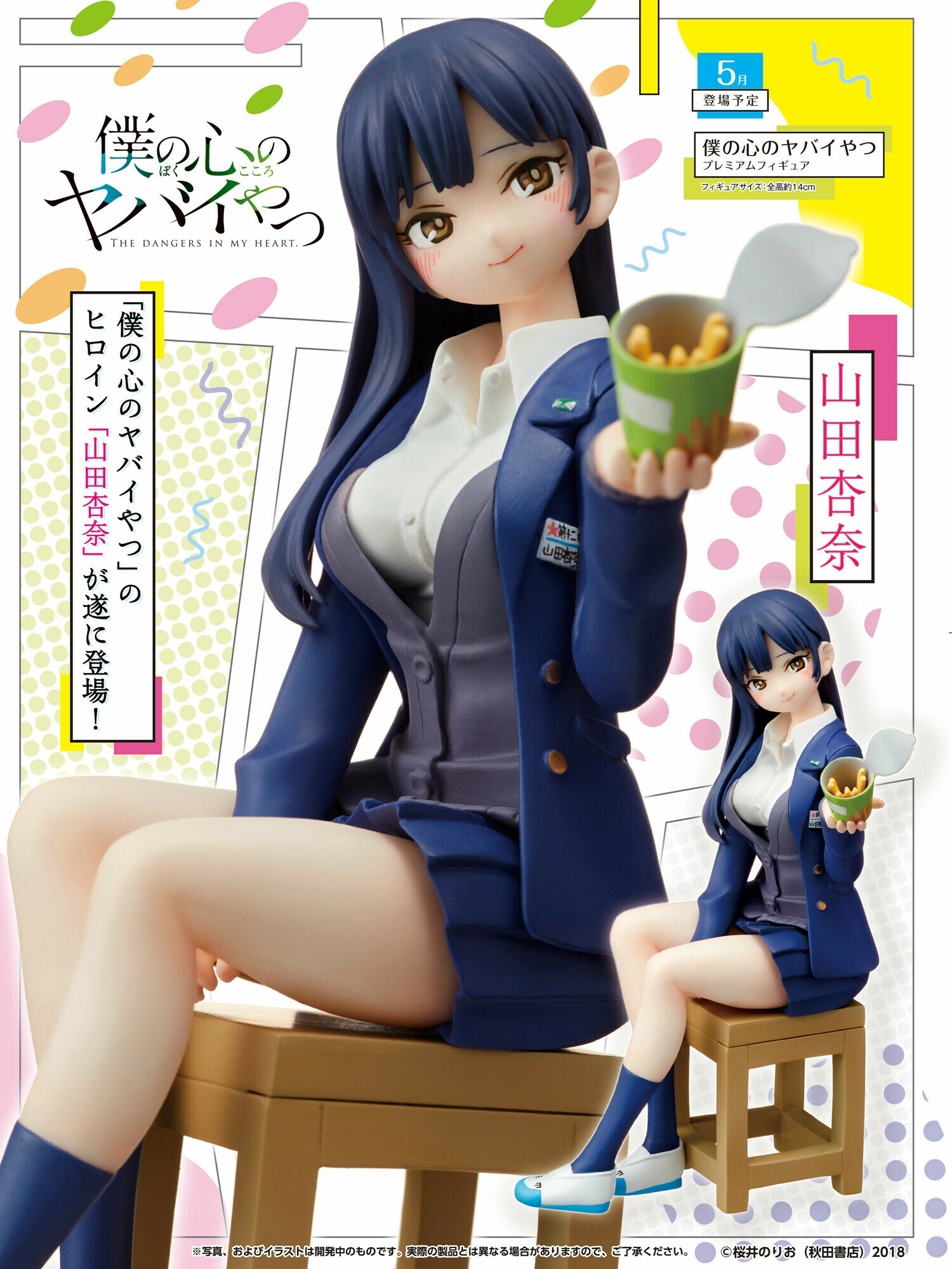 市川京太郎 & 山田杏奈 フィギュアセット 【僕の心のヤバイやつ あそー 市川京太郎 & 山田杏奈 フィギュアセット 【僕の心のヤバイやつ あそー