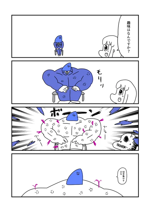 4コマ 面接 