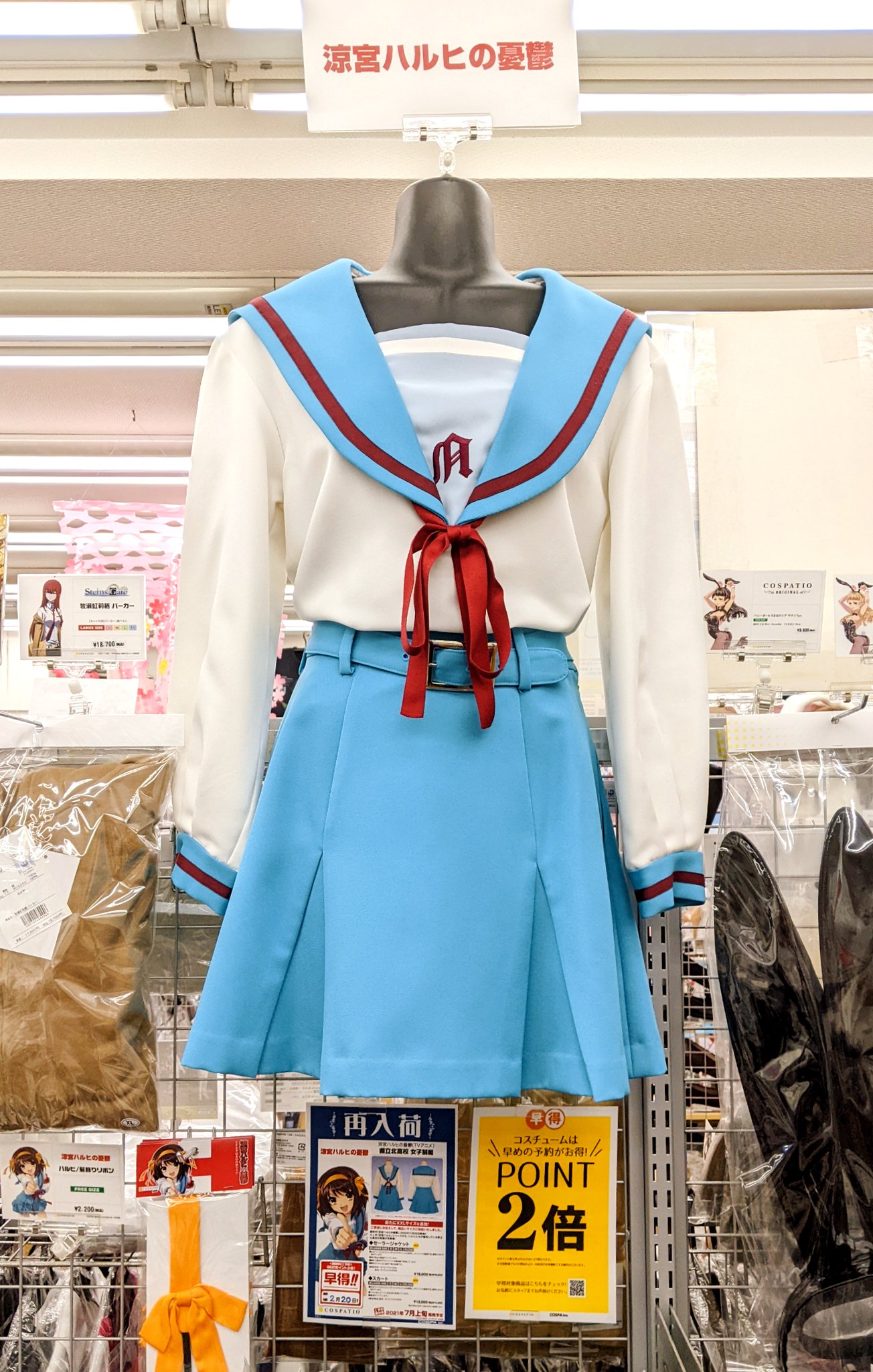 cospatio ハルヒ 県立北高校 セーラー服 上下セット 新品 cospatio ハルヒ 県立北高校 セーラー服 上下セット 新品 涼宮ハルヒ