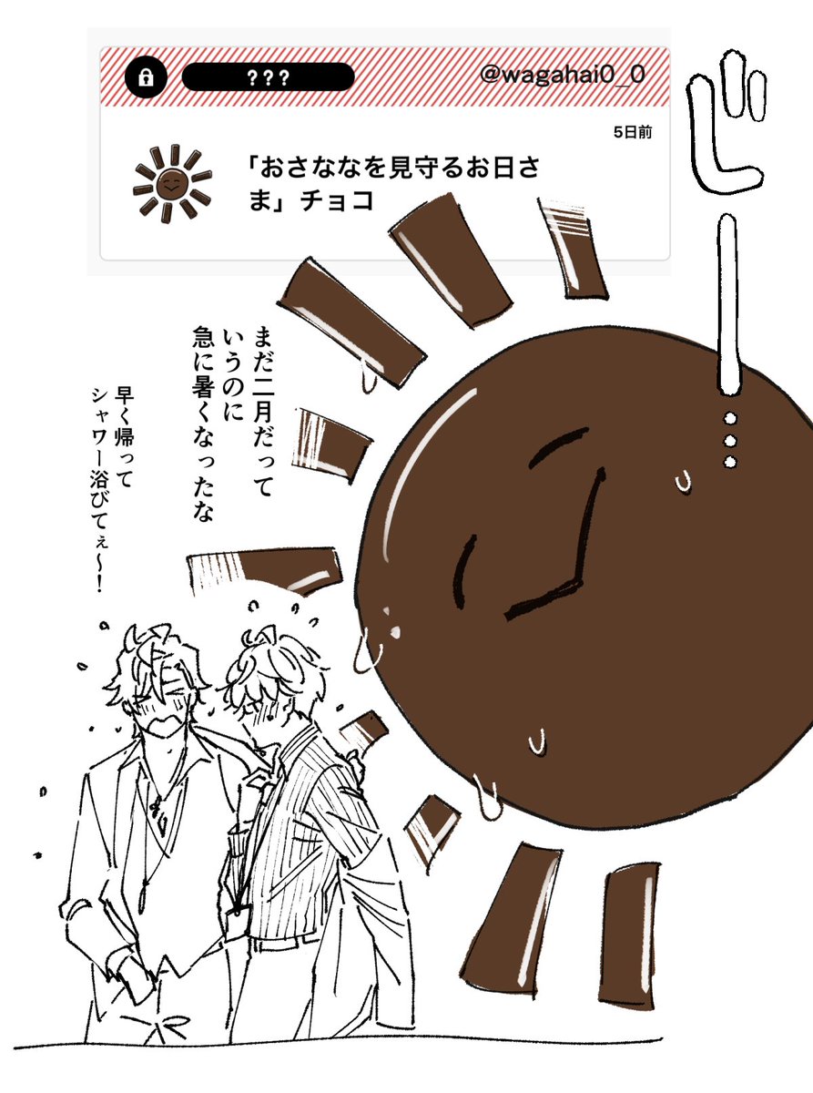 🍫ありがとうございました! 