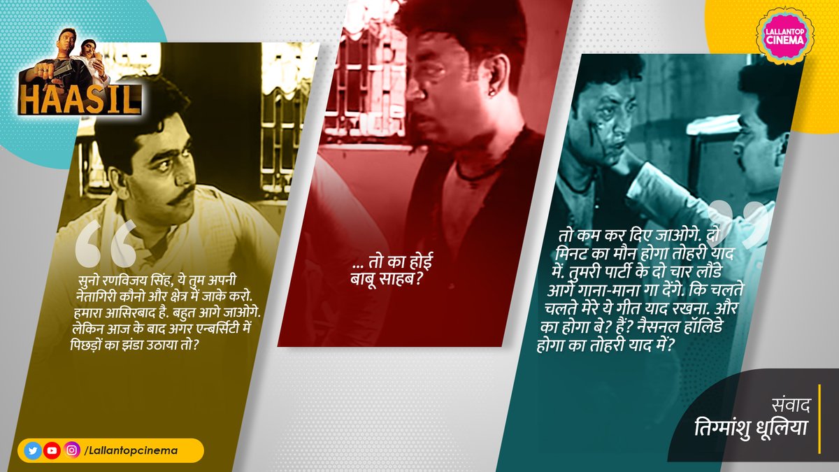 LallantopCinema's tweet photo. 'हासिल'. इरफ़ान की करिश्माई अदाकारी का शाहकार. इसे बनाने वाला शख्स था ठेठ इलाहाबादी. जिसने लौंडों को कर्नलगंज से यूनिवर्सिटी तक दौड़ाए जाने के पूरे कार्यक्रम को घोट कर पिया और फ़िल्म में उसे जिला दिया. बम्बईया बॉलिवुड को इलाहाबाद के दर्शन कराने वाले डायलॉग्स पढ़िए. #Haasil https://t.co/9Q7VgJFGei