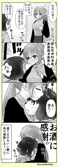 【創作百合】「感謝」

#百合漫画
#百合
#創作百合
#GL
#姉妹百合 