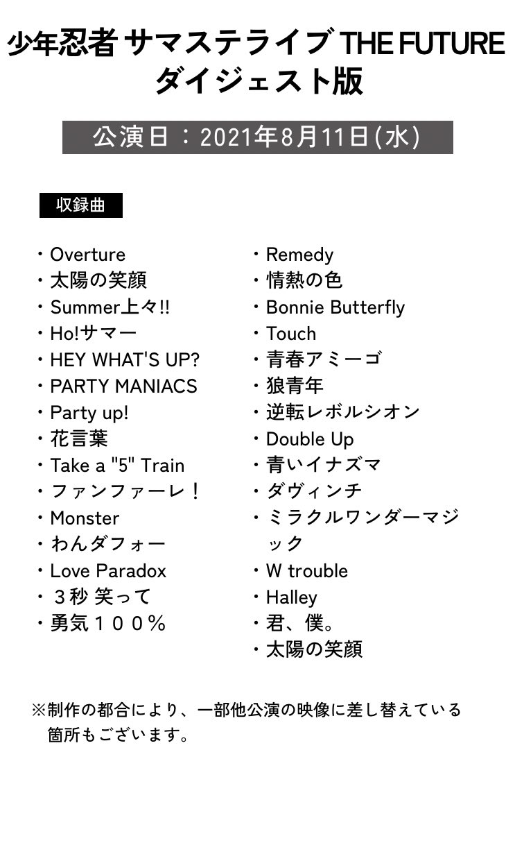 少年忍者 Arena Concert 2024 The Shining Star｜ジュニア