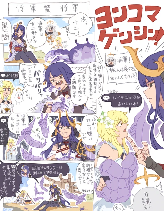雷電将軍カニ説 