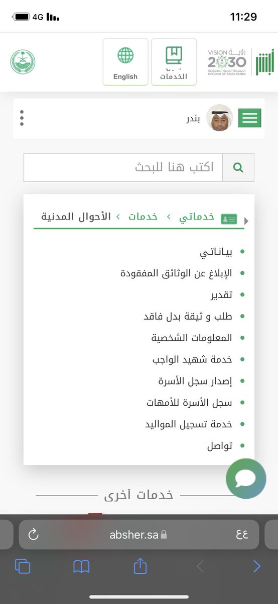 Alnahdi44's tweet photo. @Absher سلام عليكم واجهتني مشكله بتجديد الهوية الوطنيه الايام الماضيه وتواصلو معي الدعم الفني واخبروني بتكرار المحاوله لحد مايقبل النظام اليوم اتفاجأ ان الايقونه او الخيار تبع تجديد الهويه غير موجود عندي توقعت ان المشكله عامه شيكت على ابشر اخوي موجود عنده الخيار الرجاء حل المشكله https://t.co/NQnrxdDYXN