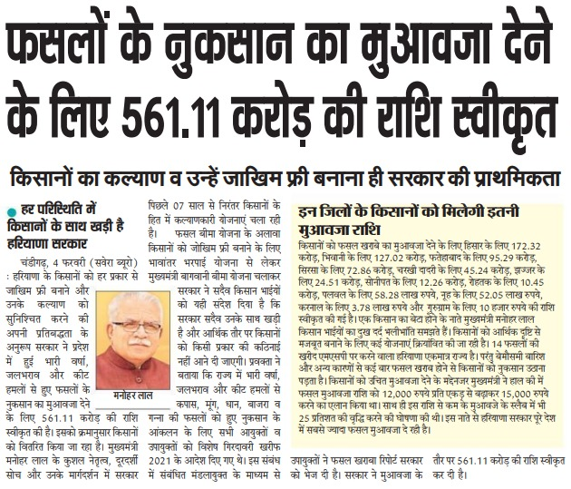 cmohry's tweet photo. प्रदेश के किसानों को हर प्रकार से जोखिम फ़्री बनाना और उनके कल्याण को सुनिश्चित करना ही हरियाणा सरकार की प्राथमिकता, बेमौसम बरसात से फसलों के नुक़सान का मुआवज़ा देने के लिए 561.11 करोड़ की राशि को मिली स्वीकृति। https://t.co/jk0IzwL8Pj