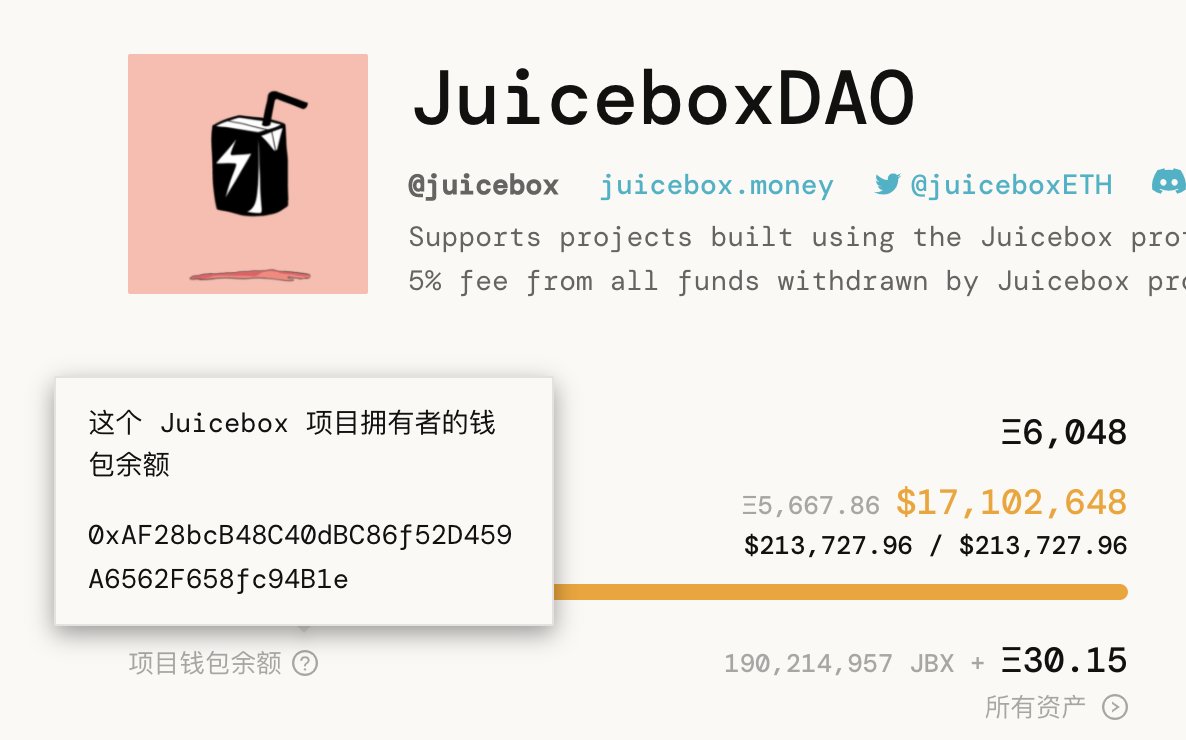 twodam_eth's tweet photo. 如何查看多签钱包的信息？多签钱包是一种合约，需要多个地址签名才可以执行一笔交易，通常使用 @gnosisSafe ，使用场景一般为 DAO 的金库和权限管理，避免单点失败。
下面以 @juiceboxETH 项目的多签为例：

1. 找到钱包地址：
在项目页面鼠标悬浮在❓上，可以找到项目管理的钱包地址。 https://t.co/xeJQY2omhH