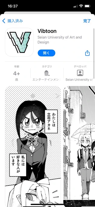 【お知らせ!】
先日卒業制作展で展示した「Vibtoon」がAppStoreにて公開されました!無料!
バイブレーションとウェブトゥーンを組み合わせた「震える漫画」です。

水溶性の清水くんのリメイクが読めます。雰囲気や感情がより伝わる表現を目指しました!
よろしゅう

↓
https://t.co/JZcvHBdp15 