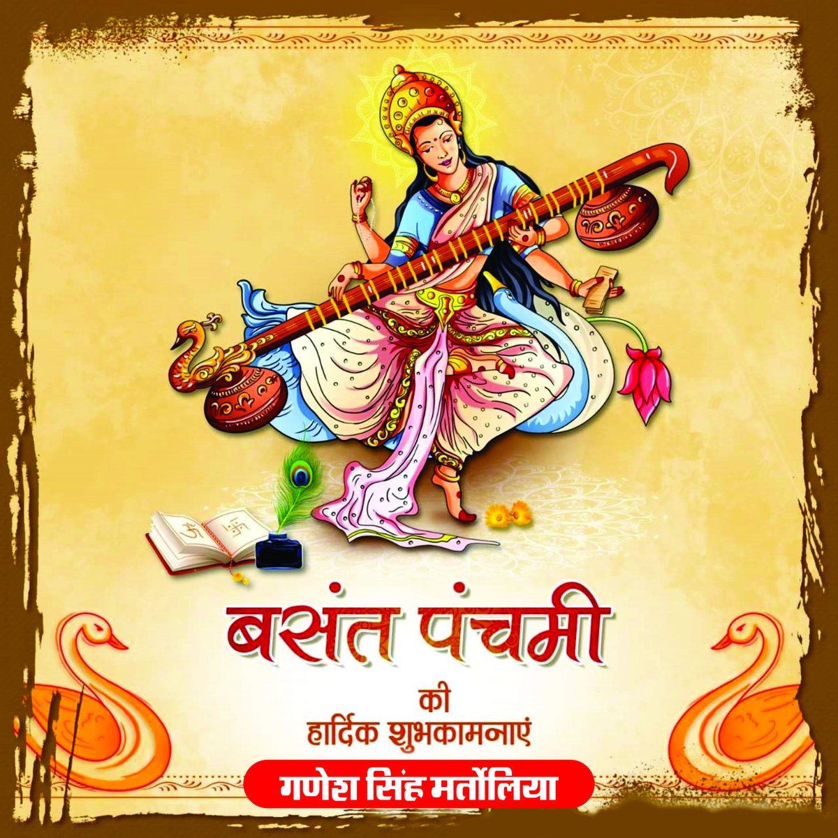 ganeshM_IPS's tweet photo. #BasantPanchami 
मेरे सभी प्यारे क्षेत्रवासियों को ज्ञान की देवी मां सरस्वती के इस पावन पर्व की हार्दिक शुभकामनाएं https://t.co/kE6zLVNxGu